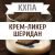 КХПА - Крем-ликер Шеридан 10мл