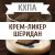 КХПА - Крем-ликер Шеридан 10мл