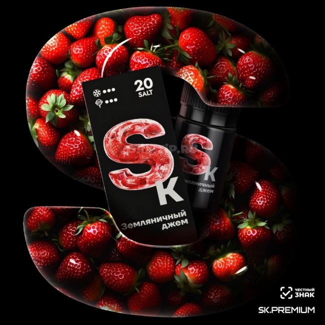Жидкость SK Premium Salt - Земляничный Джем 
