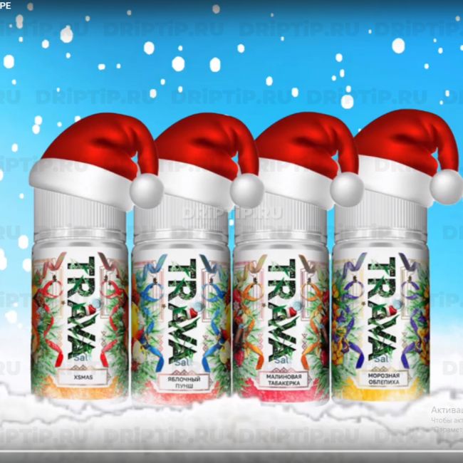 Жидкость Trava Salt - Яблочный Пунш 