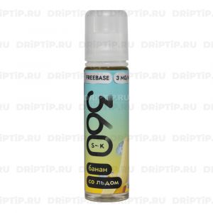SK 360 Freebase - Банан Со Льдом SK 360 Freebase - Банан Со Льдом