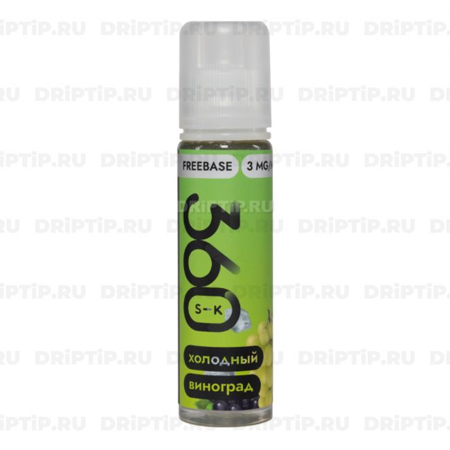 Жидкость SK 360 Freebase - Холодный Виноград 