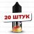 Жидкость Top Salt - Яблоко Ментол (20 штук / упаковка) 
